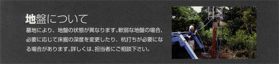 地盤について