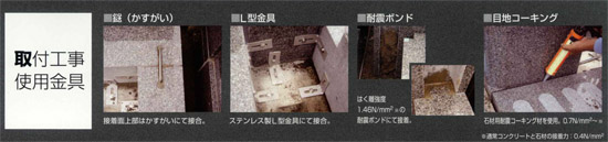 取付工事使用金具