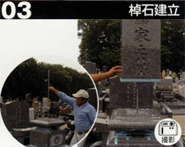 棹石建立