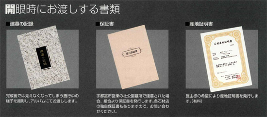 開眼時にお渡しする書類
