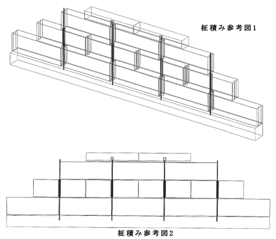 柾積み参考図